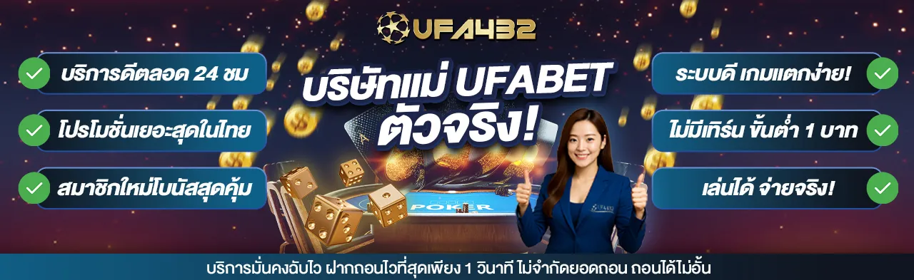 bn1-UFA432 สล็อตเว็บตรงเครือยูฟ่า